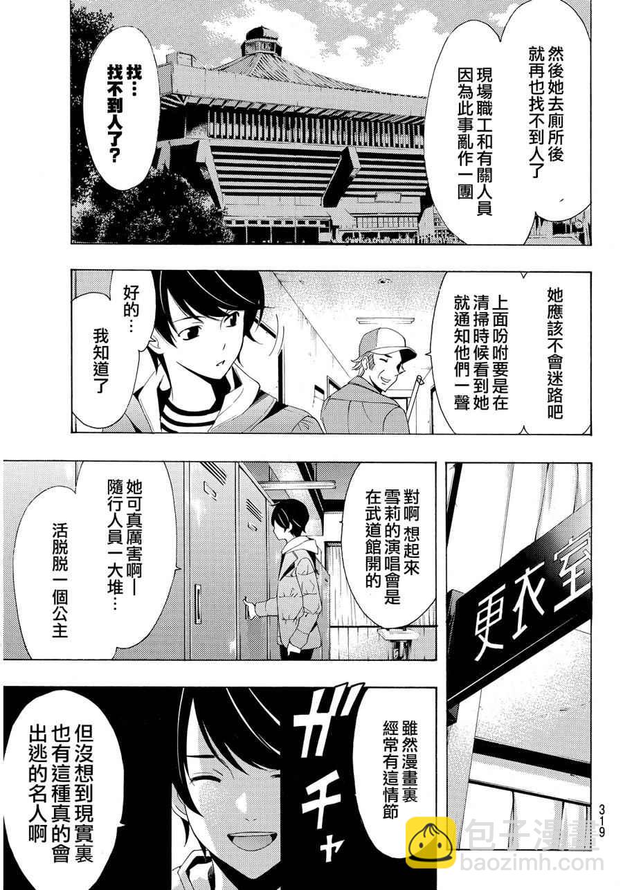 🍻風夏 第88话 第3页