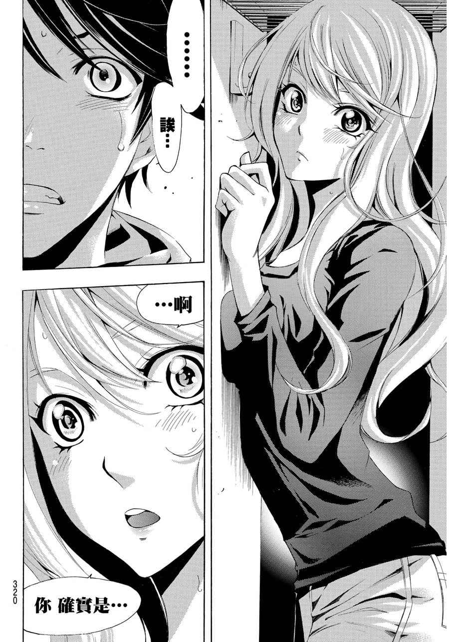 🍻風夏 第88话 第4页