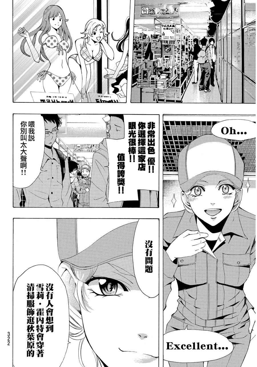 🍻風夏 第88话 第6页