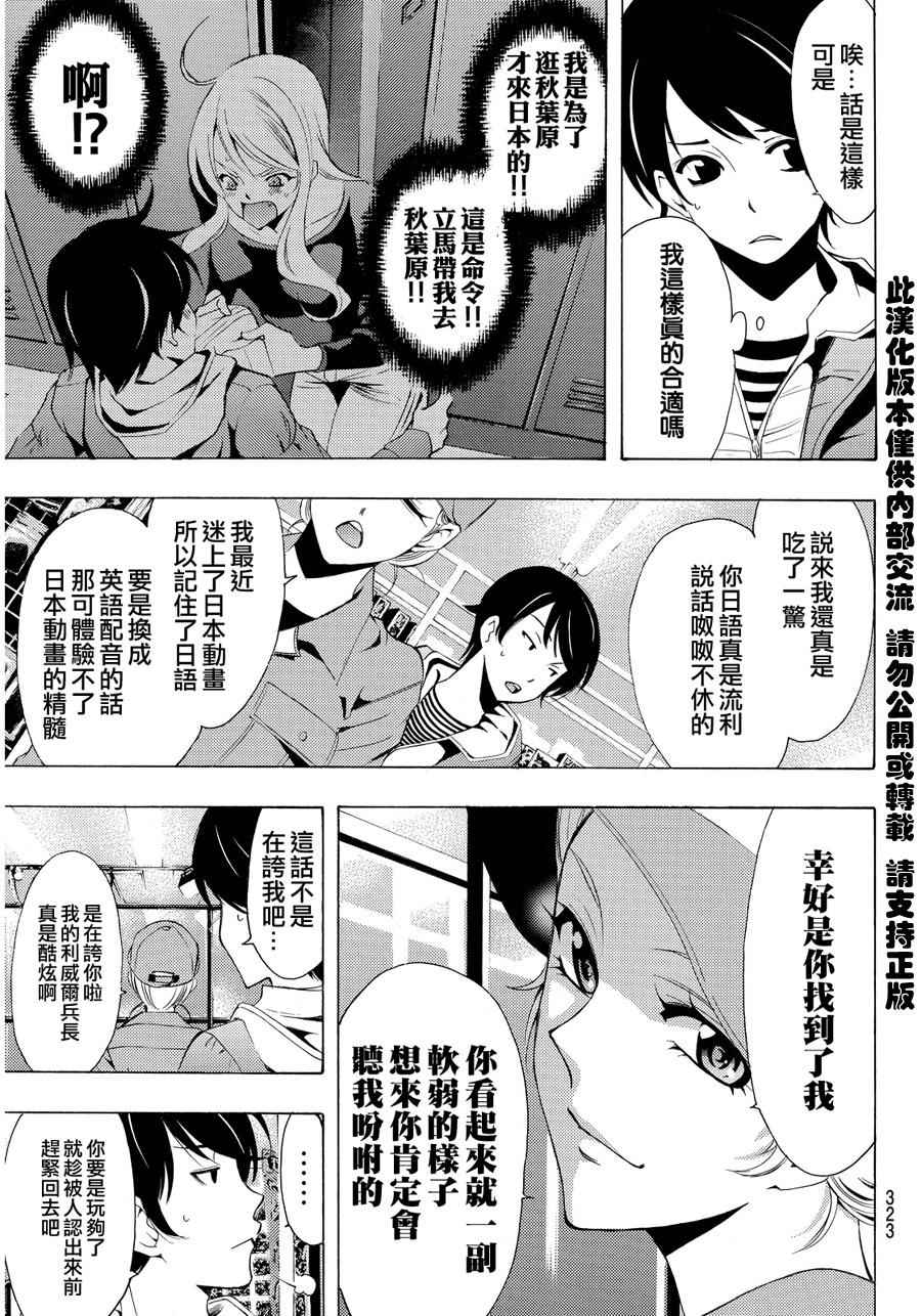🍻風夏 第88话 第7页
