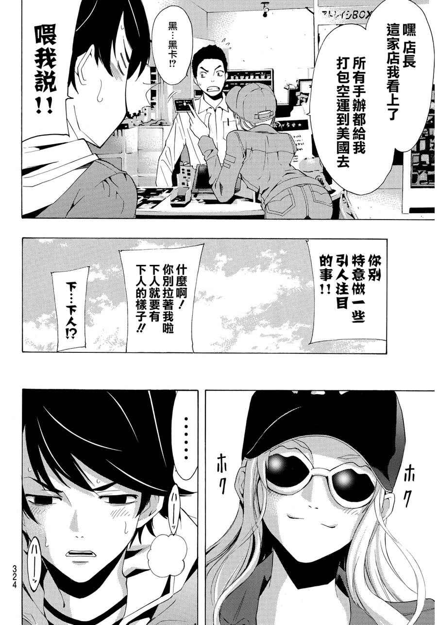 🍻風夏 第88话 第8页