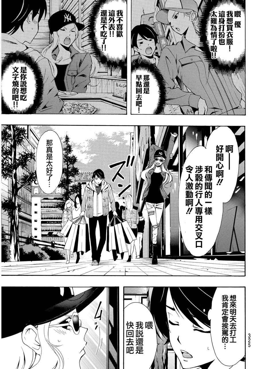 🍻風夏 第88话 第9页