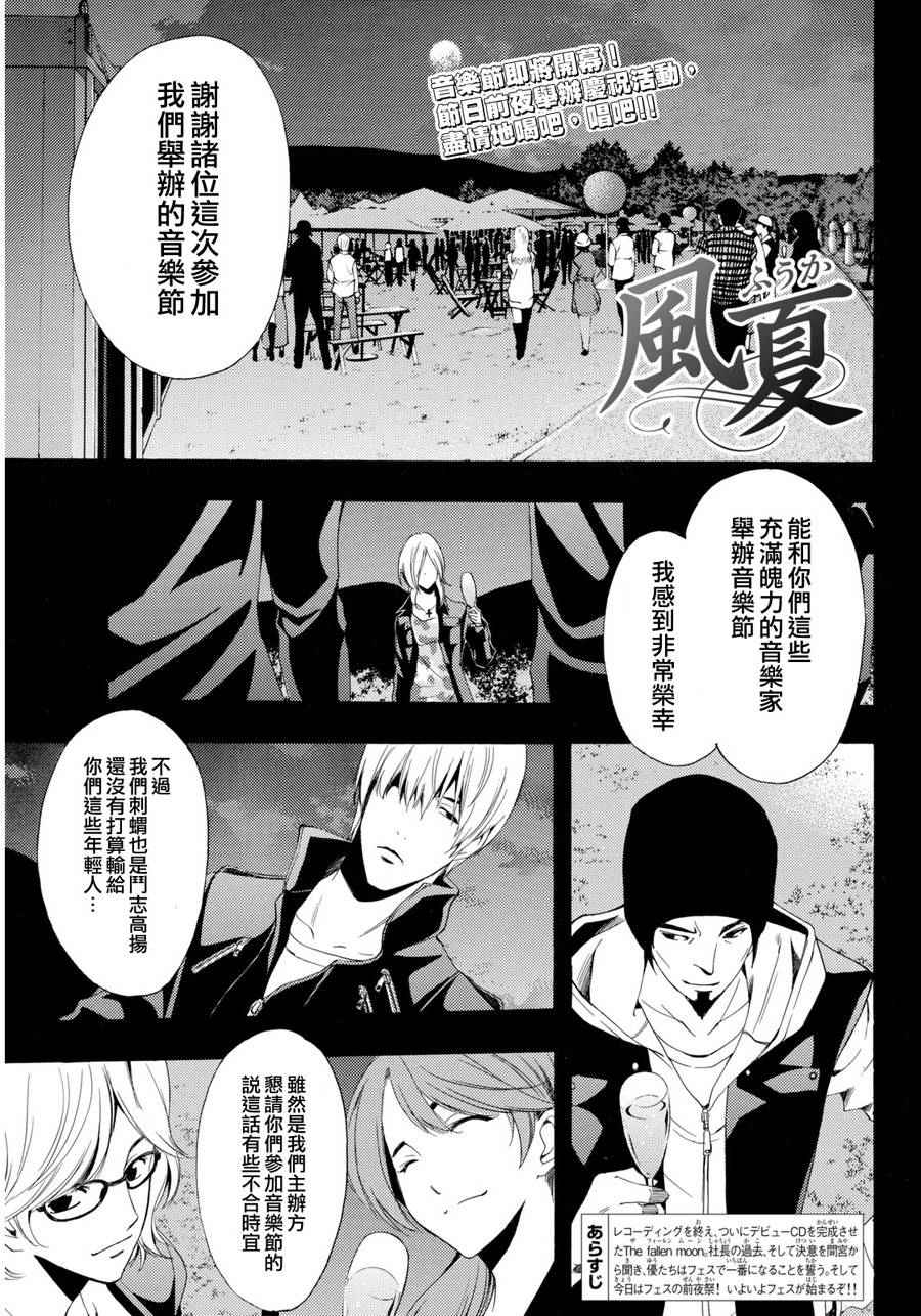🍻風夏 第94话 第1页