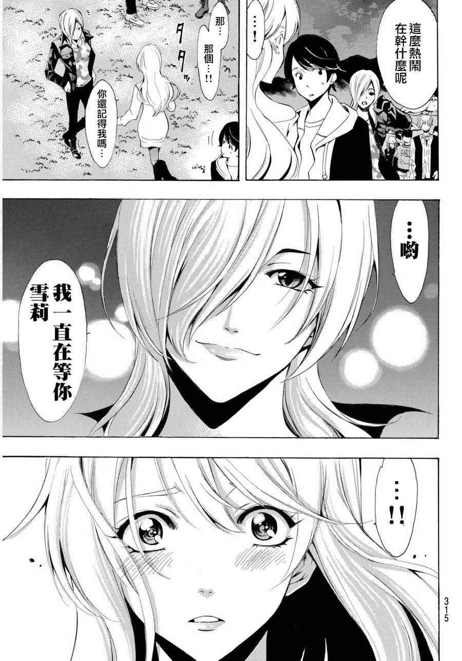 🍻風夏 第94话 第10页