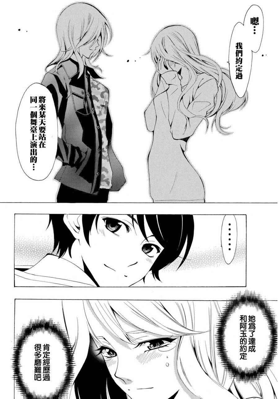 🍻風夏 第94话 第11页