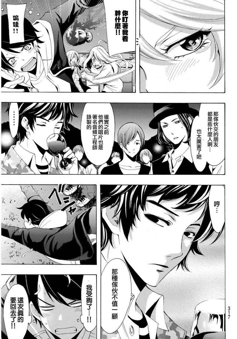 🍻風夏 第94话 第12页