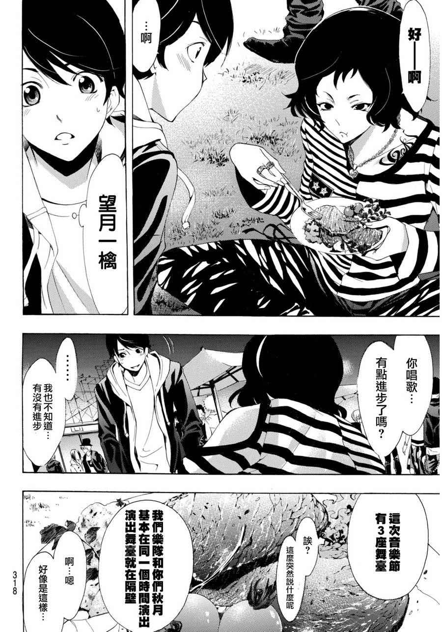 🍻風夏 第94话 第13页