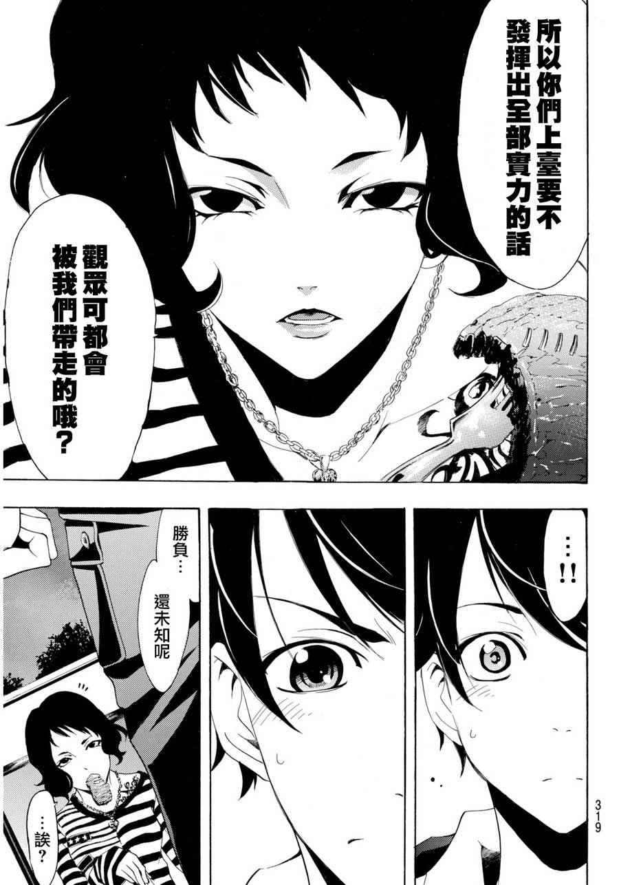 🍻風夏 第94话 第14页