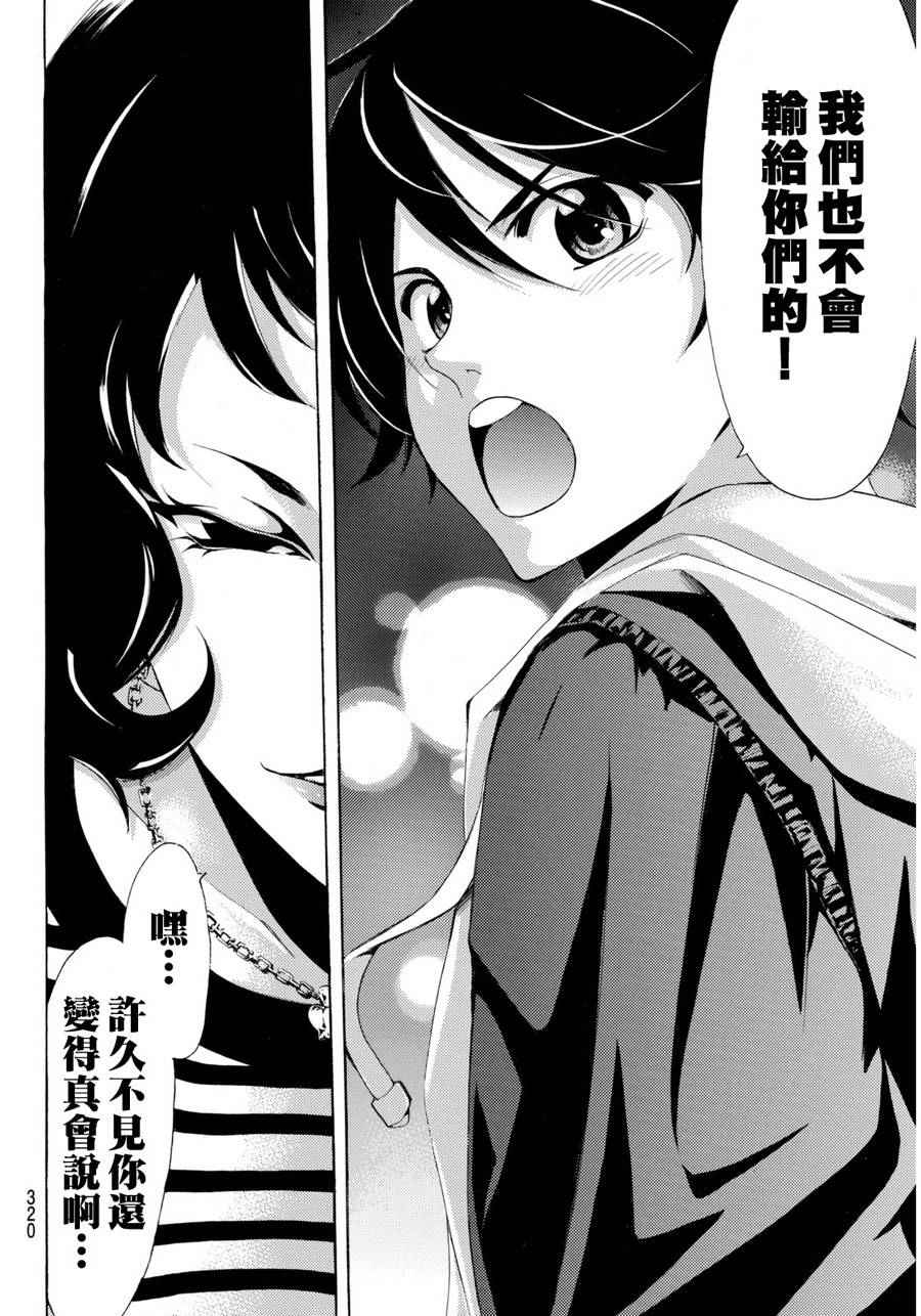 🍻風夏 第94话 第15页