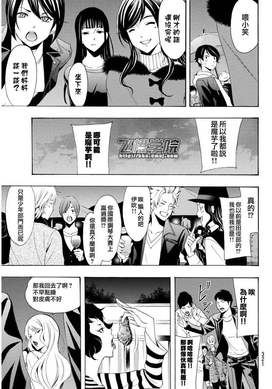 🍻風夏 第94话 第16页