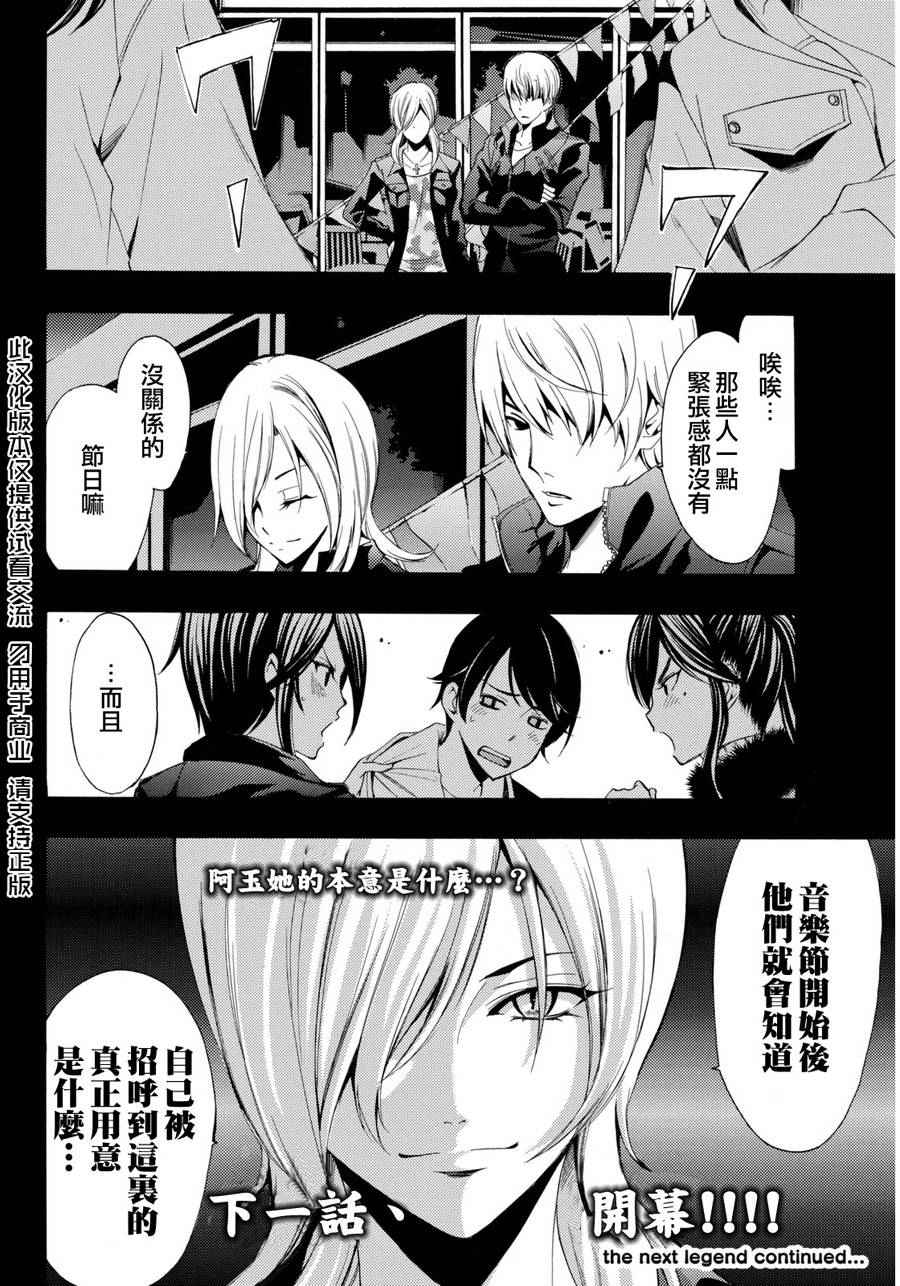🍻風夏 第94话 第17页