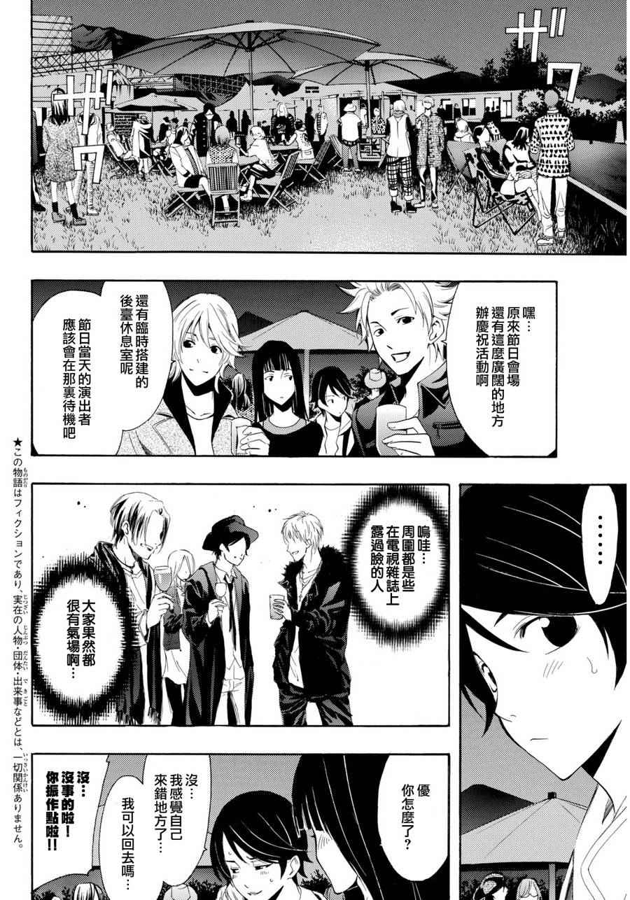 🍻風夏 第94话 第3页