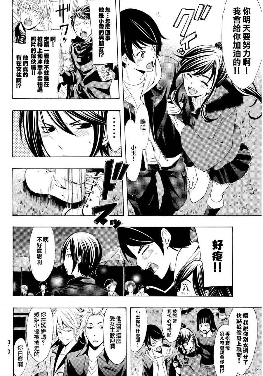 🍻風夏 第94话 第5页