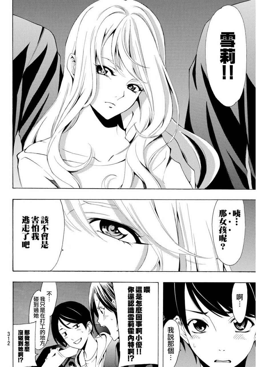 🍻風夏 第94话 第7页