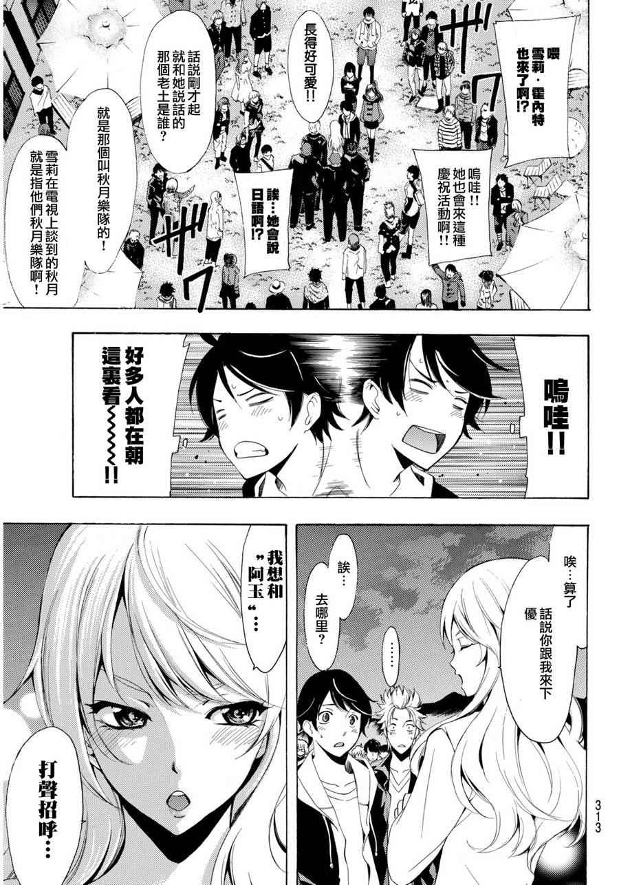 🍻風夏 第94话 第8页