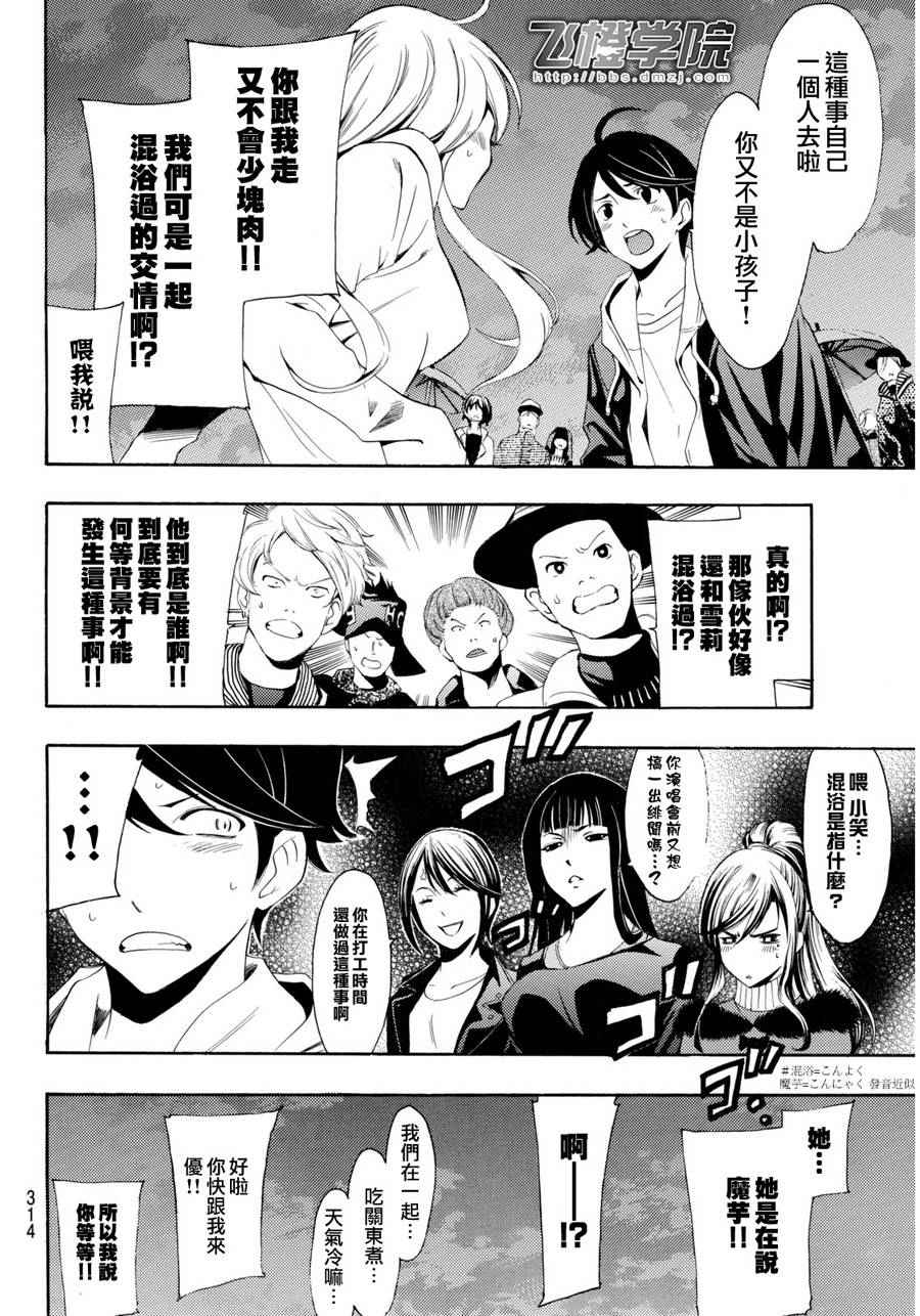 🍻風夏 第94话 第9页