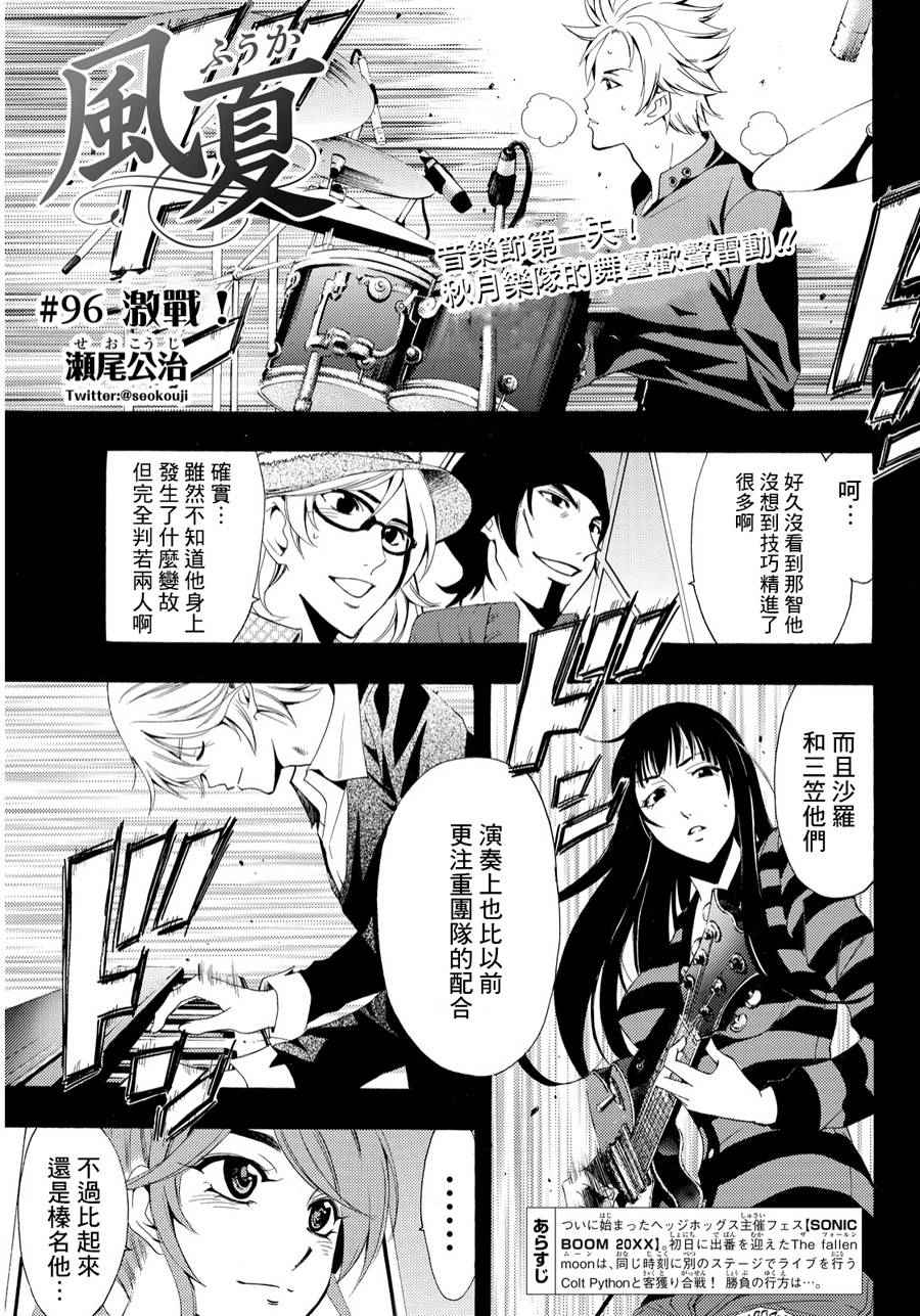 🍻風夏 第96话 第1页