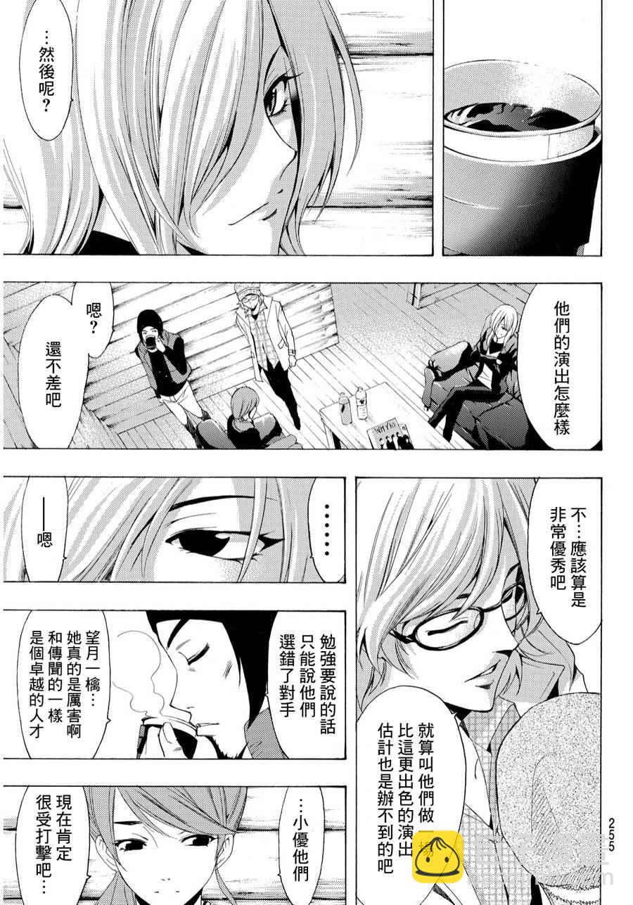 🍻風夏 第96话 第11页