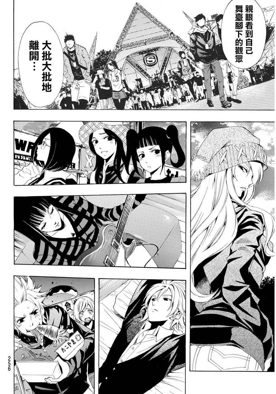 🍻風夏 第96话 第12页
