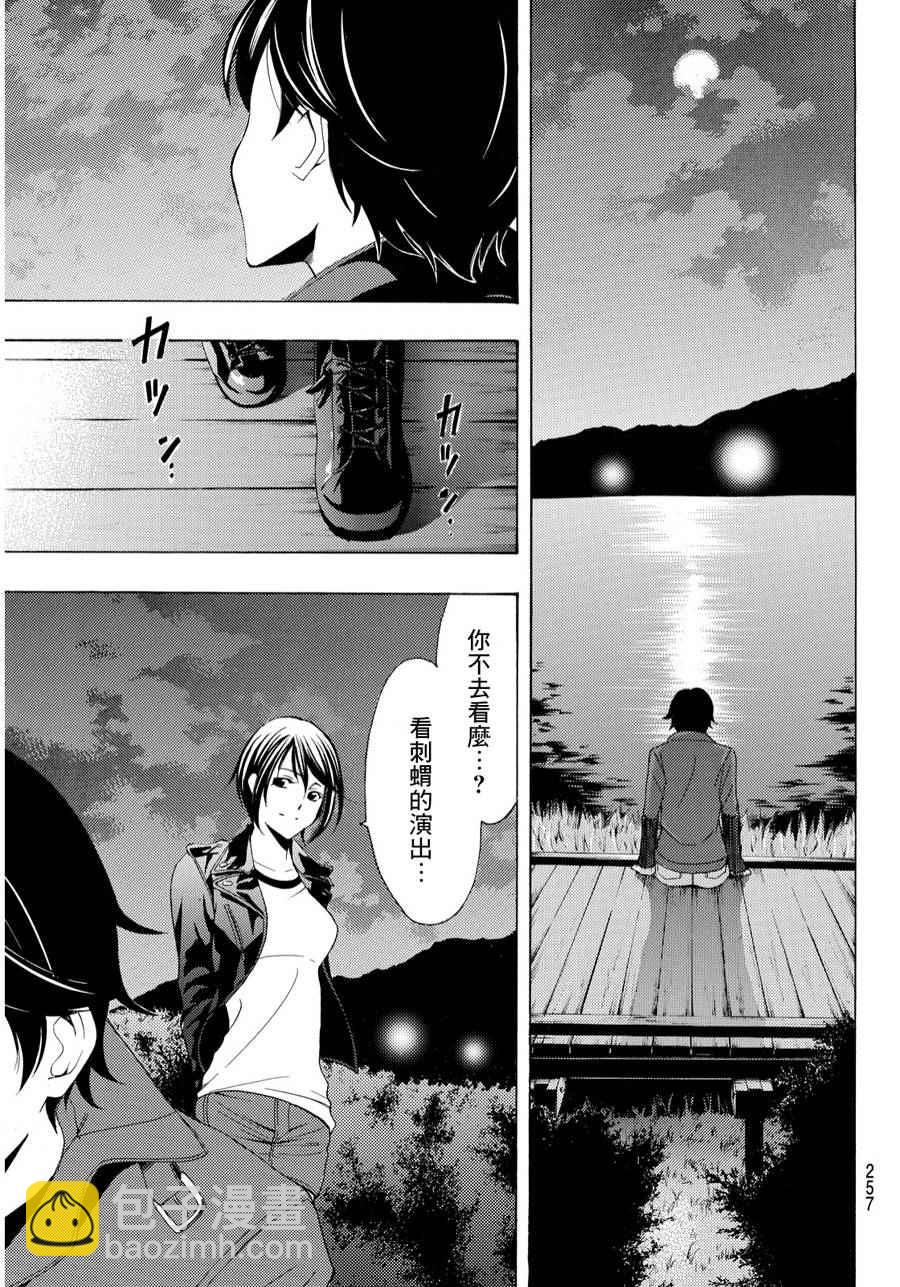 🍻風夏 第96话 第13页