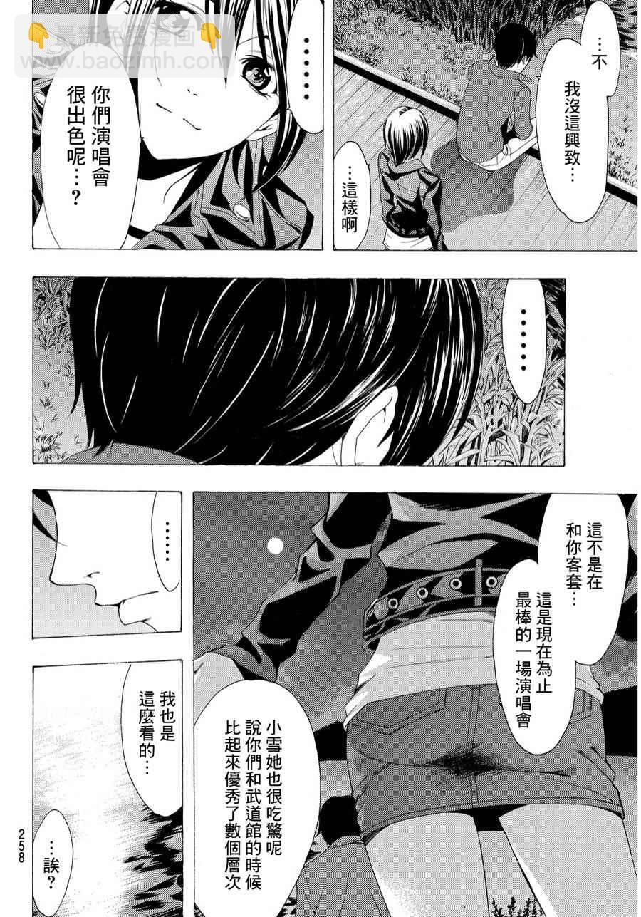 🍻風夏 第96话 第14页