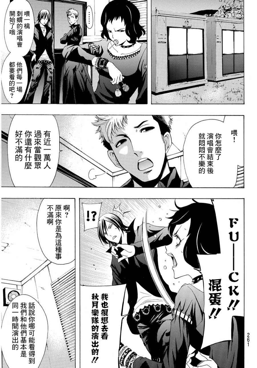🍻風夏 第96话 第17页