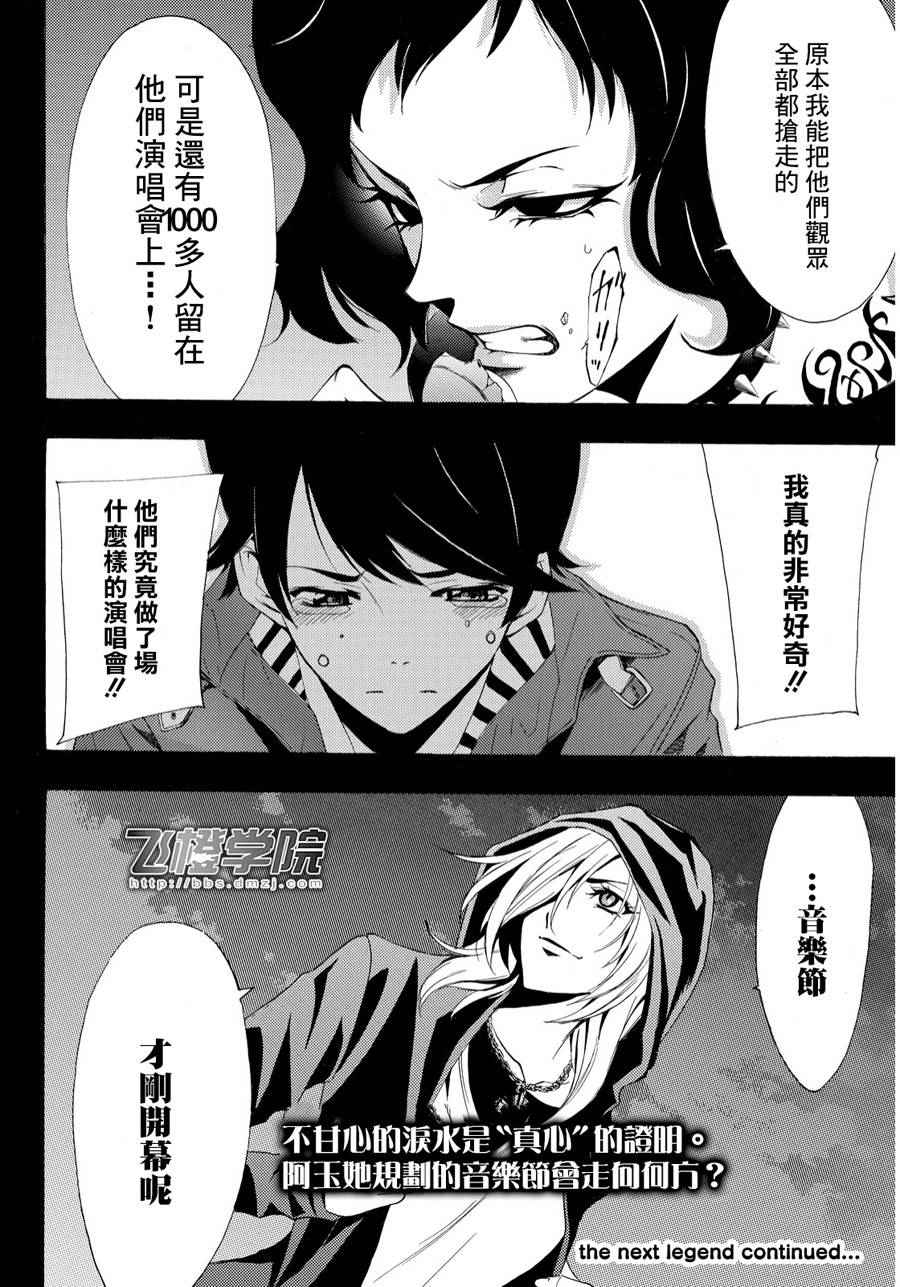 🍻風夏 第96话 第18页