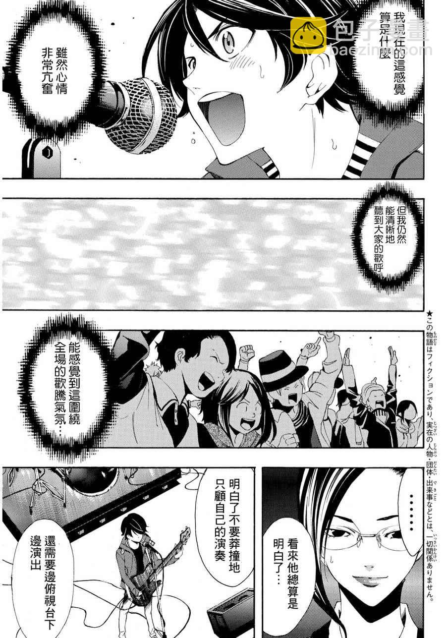 🍻風夏 第96话 第3页