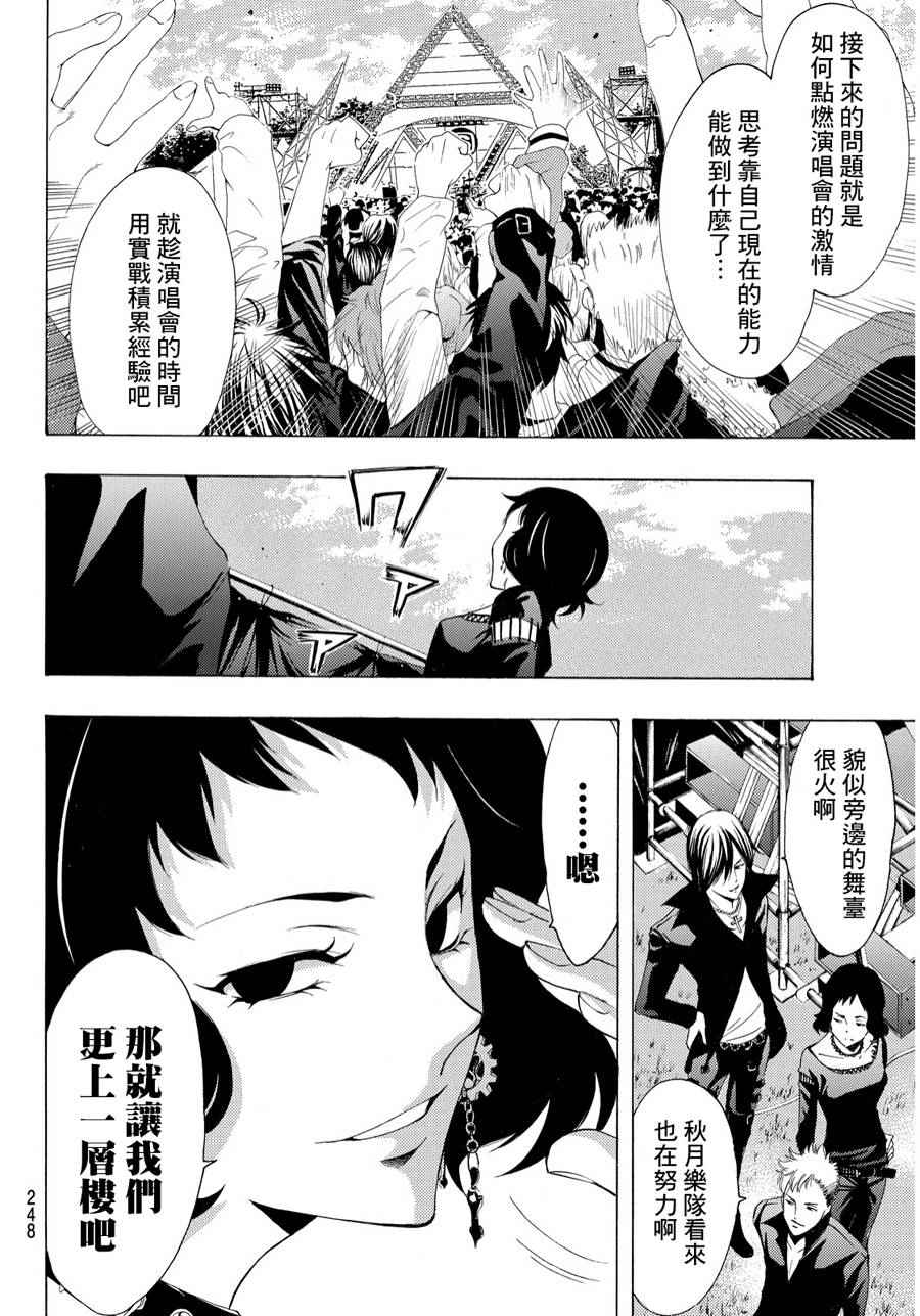 🍻風夏 第96话 第4页