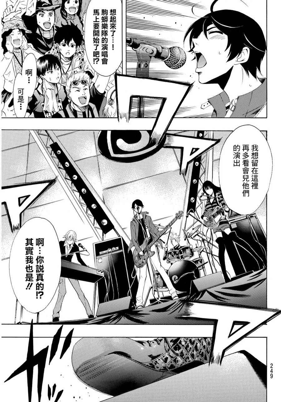 🍻風夏 第96话 第5页