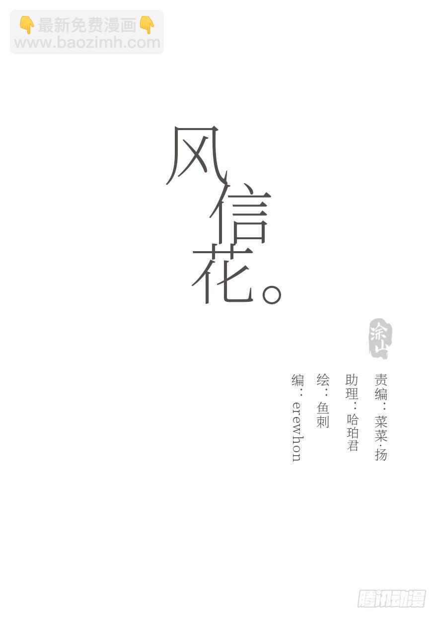迟开之花（一）(1/2)-第2话