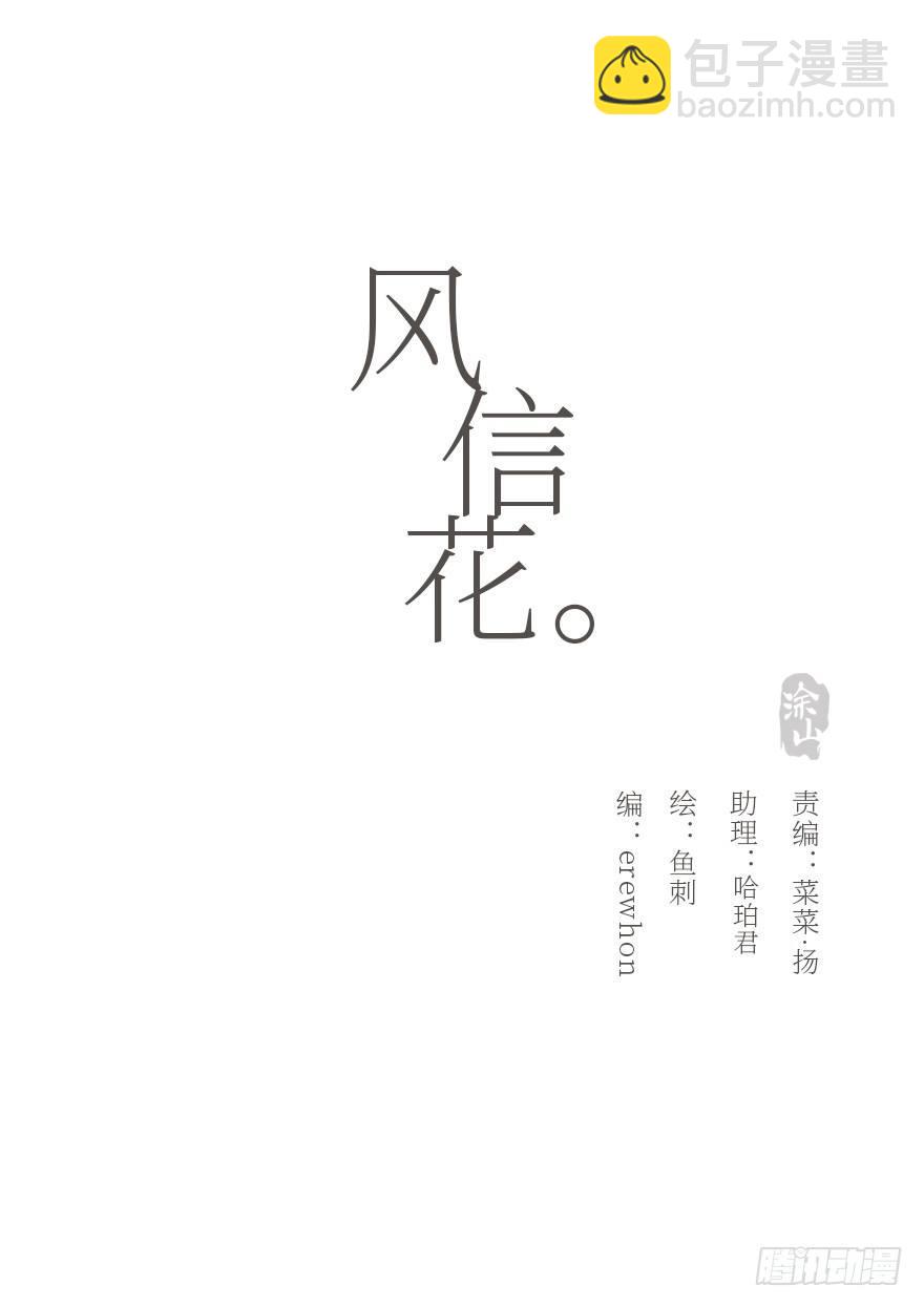 我的美人（六）(1/2)-第30话