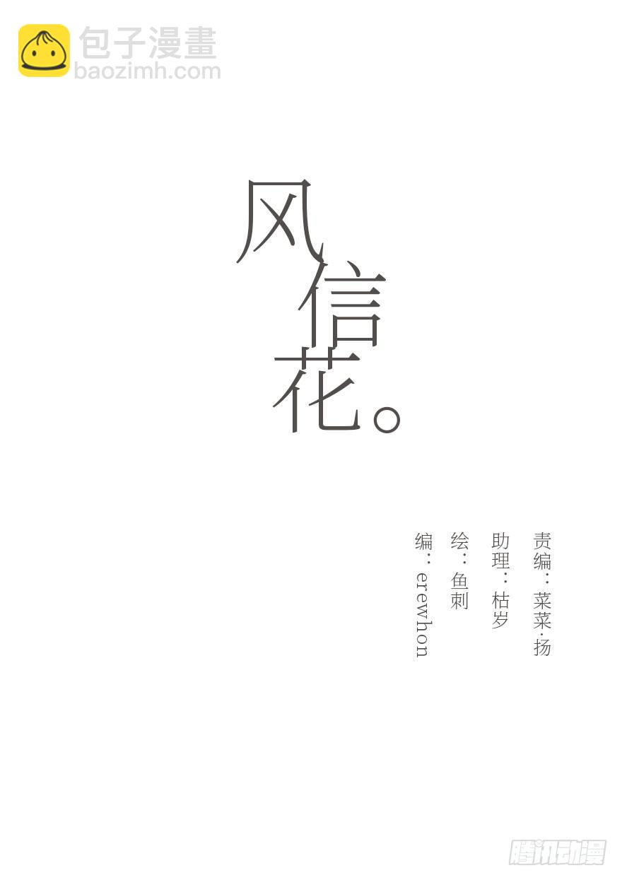迟开之花（三）(1/2)-第4话