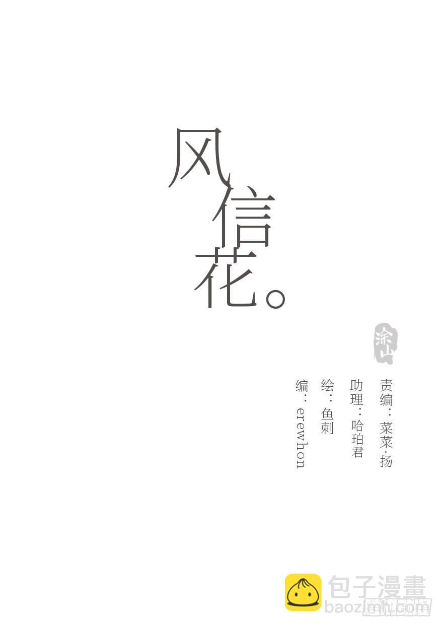 我的美人（八）(1/2)-第32话