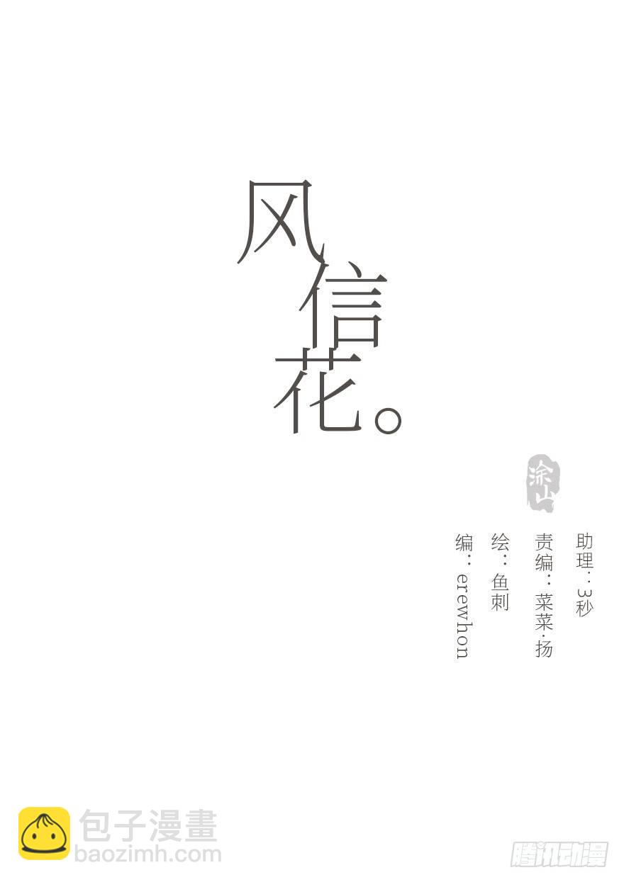我的美人（十一）(1/2)-第36话
