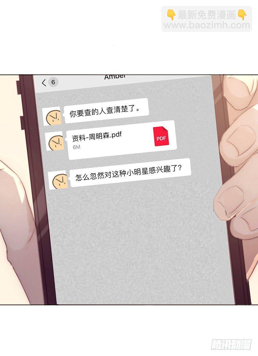 我的美人（十三）(1/2)-第38话