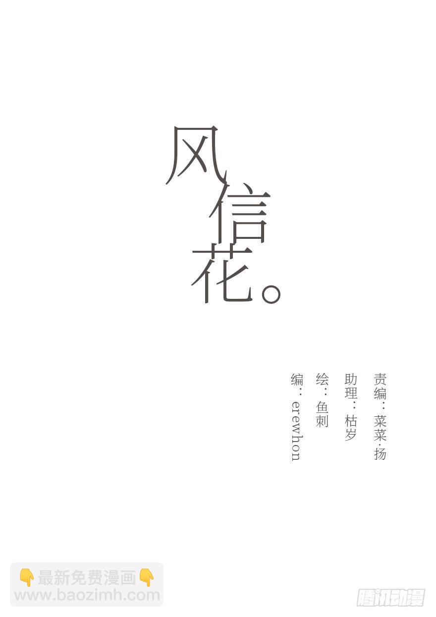 迟开之花（五）(1/2)-第6话