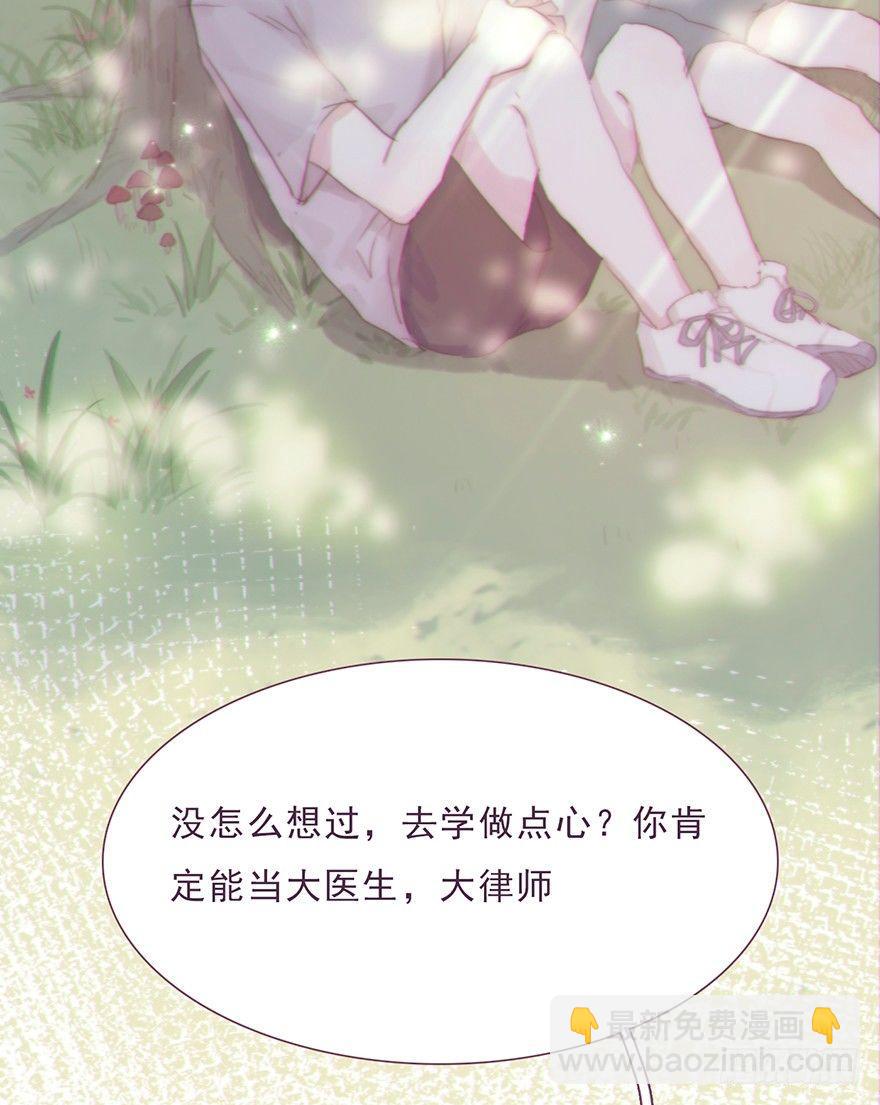 蜜糖陷阱（四）(1/2)-第52话