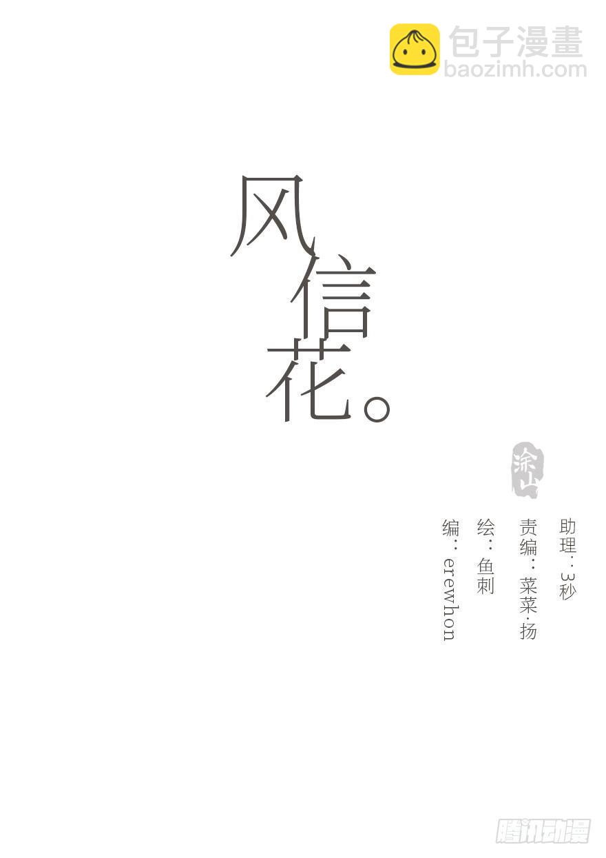 蜜糖陷阱（四）(1/2)-第52话