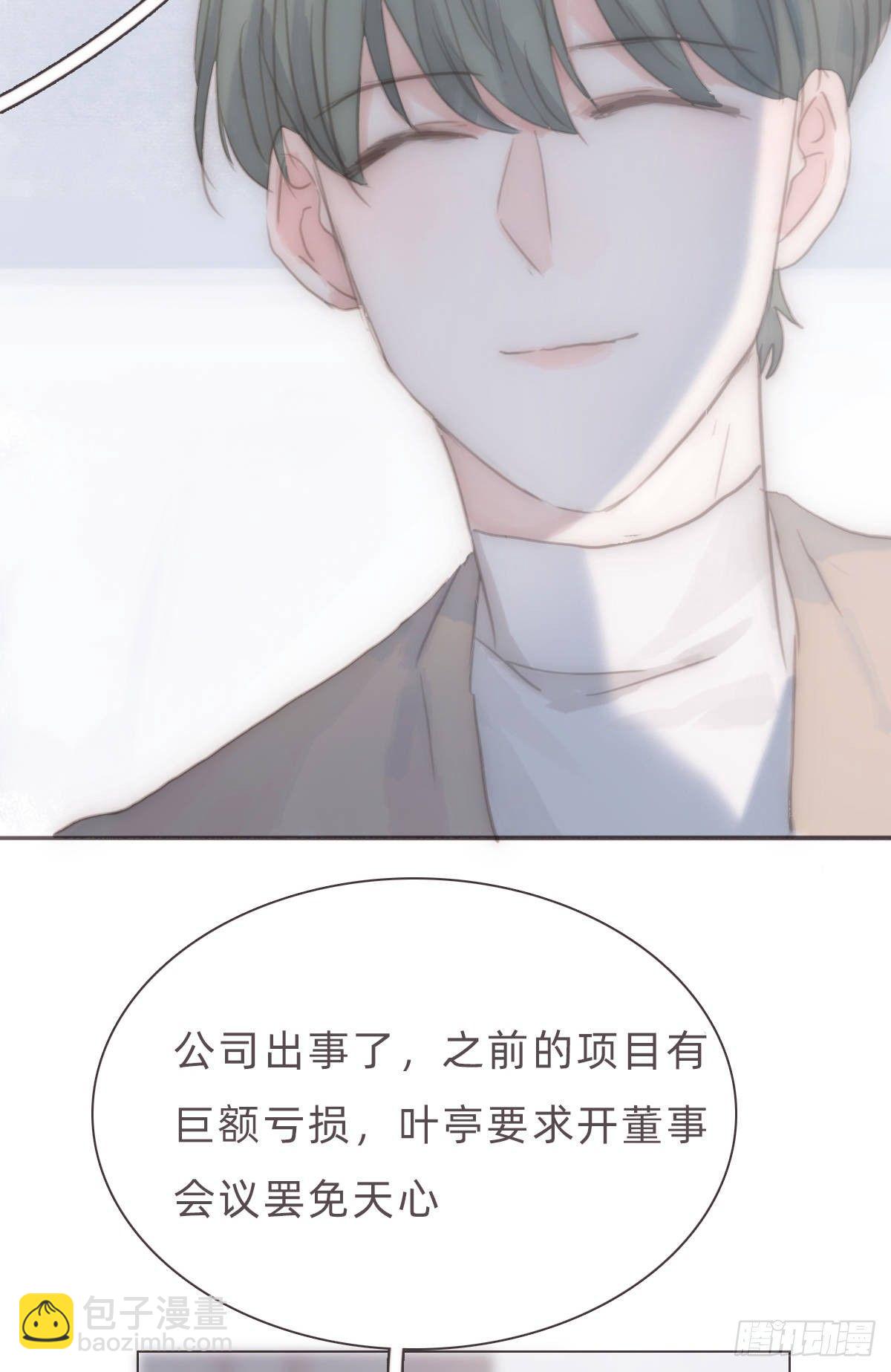 蜜糖陷阱（十八）(1/2)-第70话