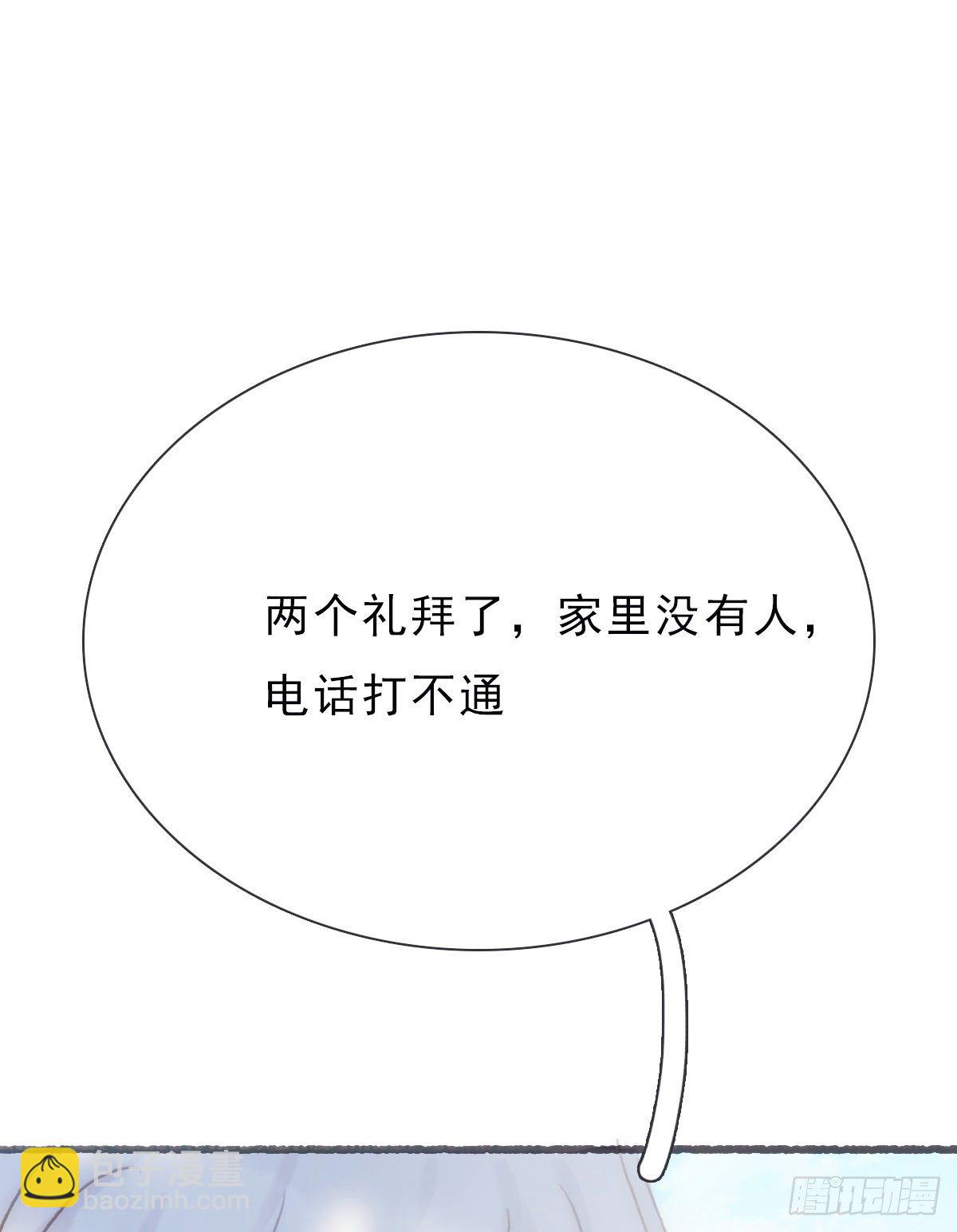 蜜糖陷阱（二十二）-第74话