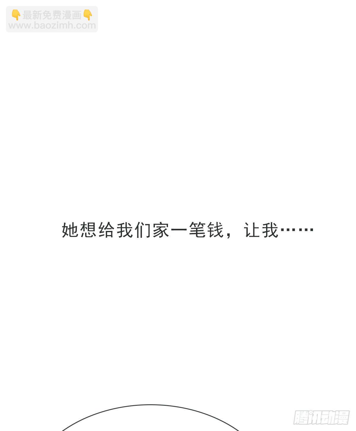 蜜糖陷阱（二十四）-第76话