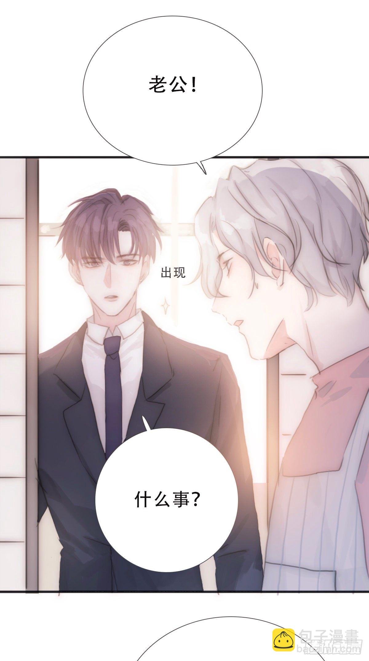 蜜糖陷阱（二十九）-第82话