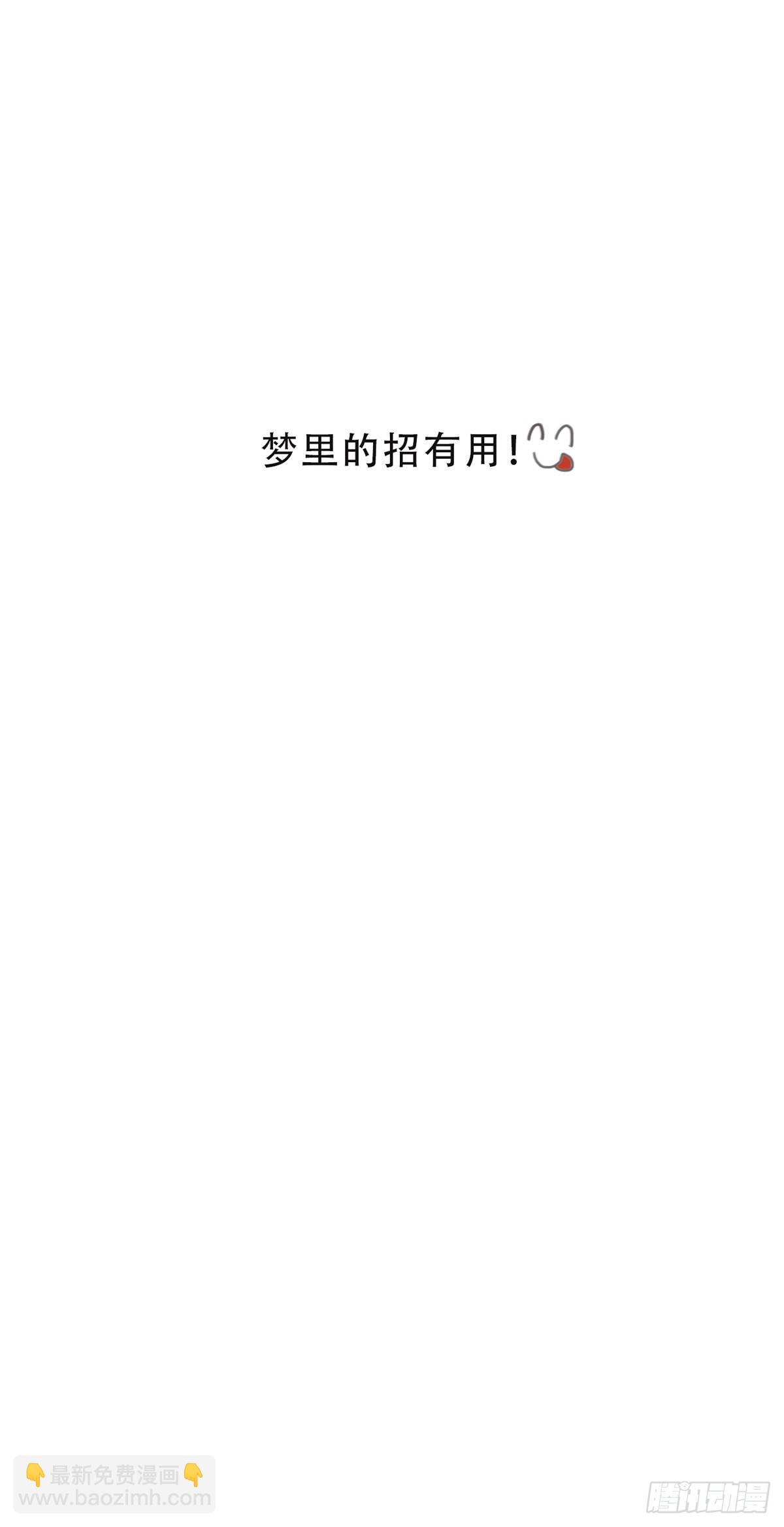 蜜糖陷阱（二十九）-第82话