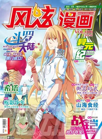 🍻风炫漫画 第十期 第1页