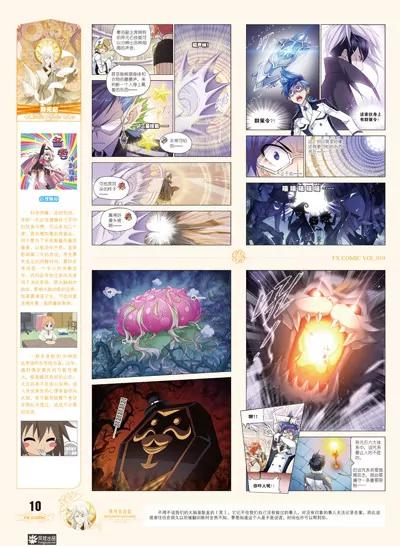 🍻风炫漫画 第十期 第10页