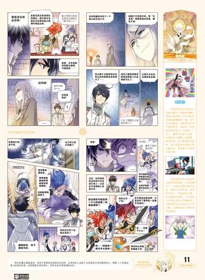 🍻风炫漫画 第十期 第11页