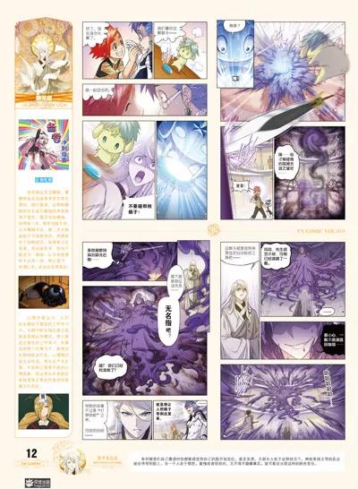 🍻风炫漫画 第十期 第12页