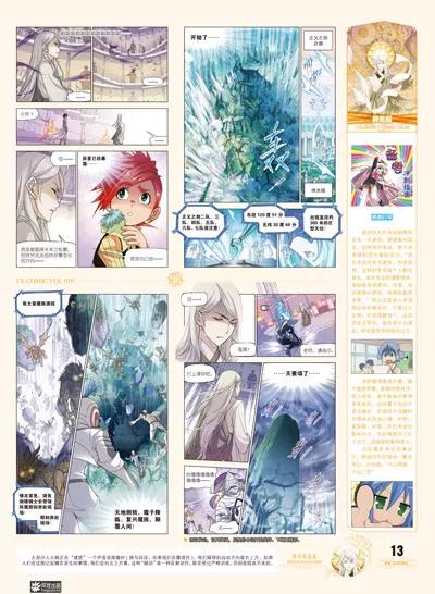 🍻风炫漫画 第十期 第13页