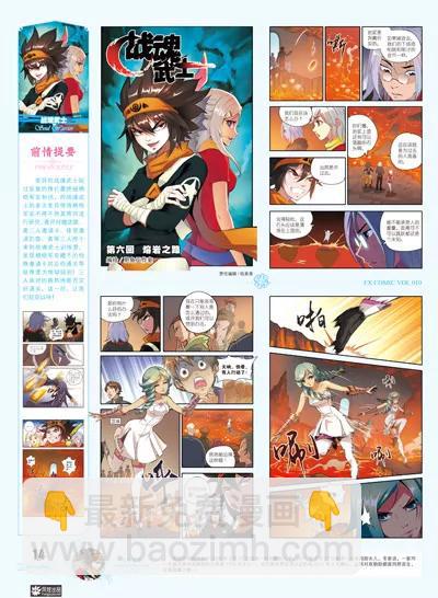 🍻风炫漫画 第十期 第14页